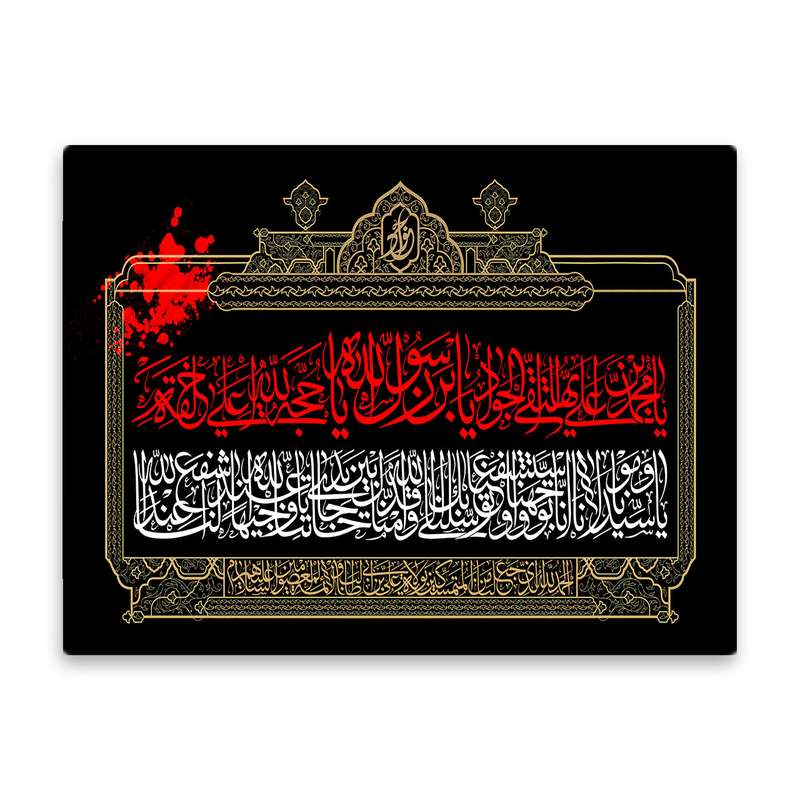 کاشی اطلس آبی  طرح  یا محمد علی تقی جواد یابن رسول الله یا حجه الله علی خلقه مدل T4906