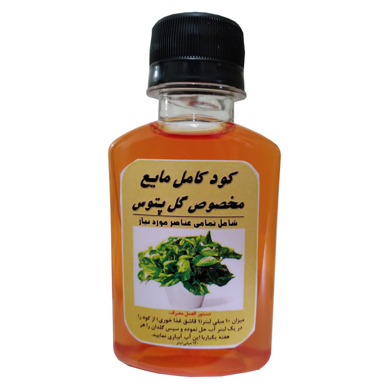 کود کامل مایع مخصوص پتوس مدل GL2 حجم 120 میلی لیتر بسته سه عددی کود کامل مایع مخصوص پتوس مدل GL2 حجم 120 میلی لیتر بسته سه عددی