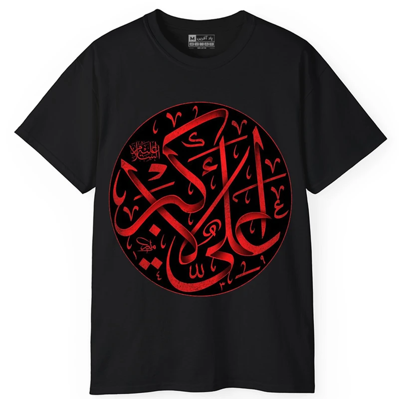 تی شرت کلاسیک آستین کوتاه یقه گرد مردانه پاد آفرین مدل t745 طرح محرم