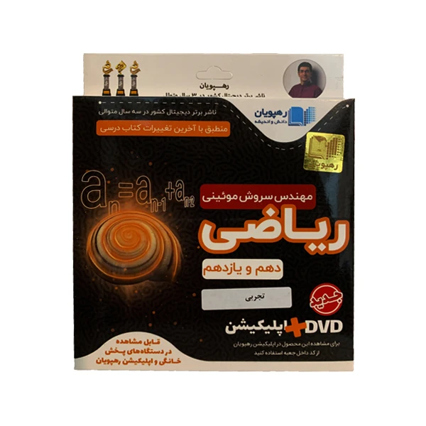 ویدئو آموزش جامع ریاضی دهم و یازدهم تجربی نشر رهپویان