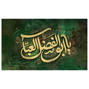 پرچم طرح یا ابوالفضل مدل محرم کد 2048D