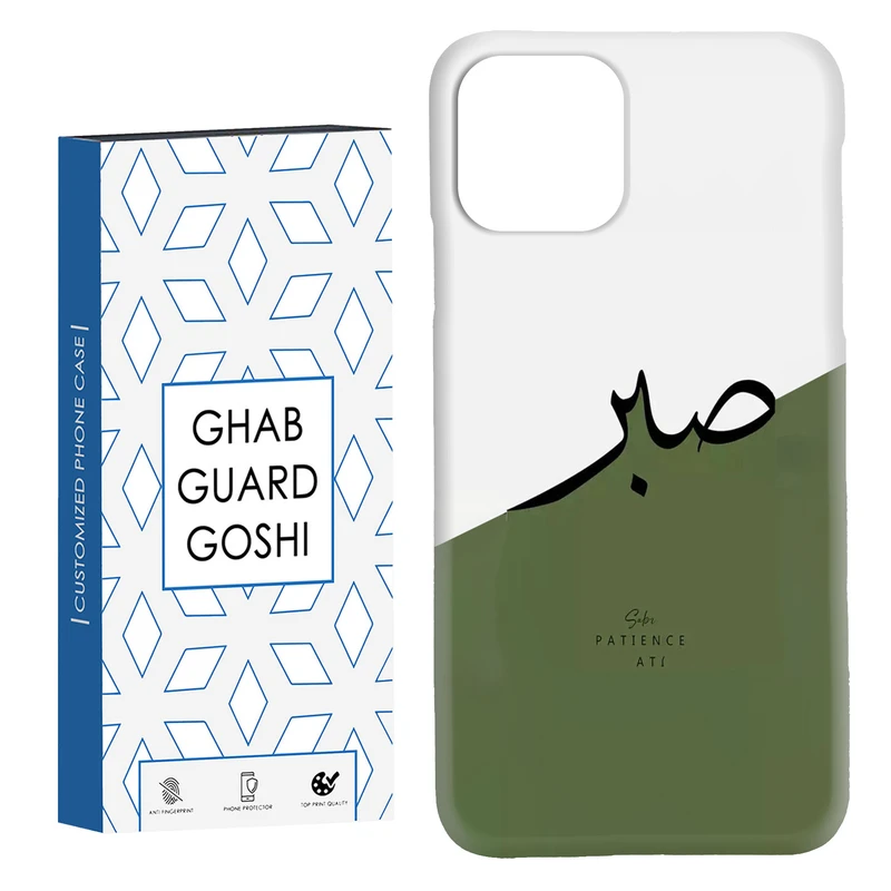 کاور قاب گارد گوشی طرح صبر کد Dimo-138 مناسب برای گوشی موبایل اپل  IPHONE 11