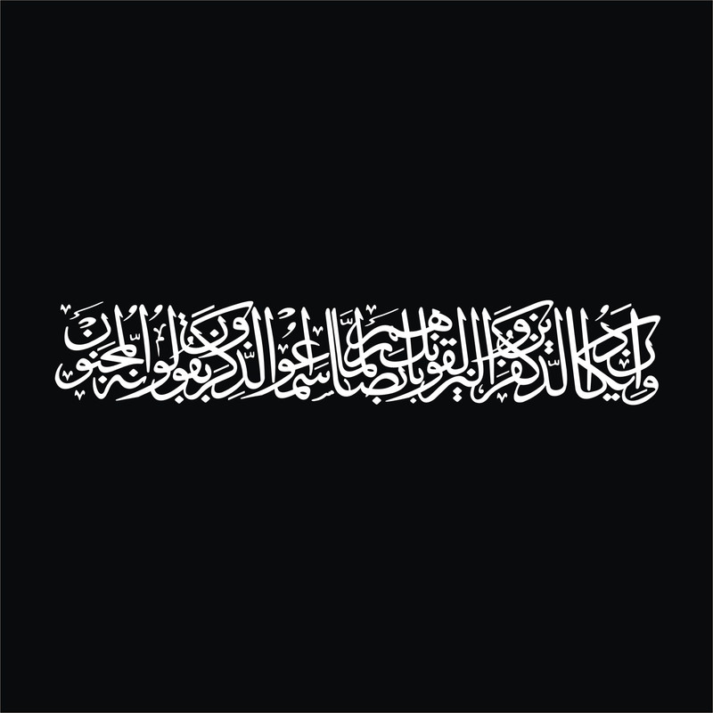 برچسب بدنه خودرو لیزارد مدل مذهبی طرح وان یکاد کد LZD-527