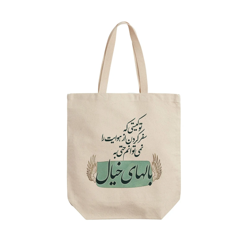 ساک خرید ترمه طراحان ایده مدل بال های خیال کد trm144 L