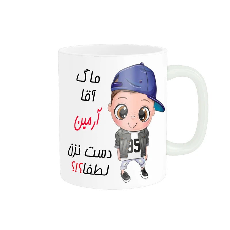 ماگ ناریکو طرح اسم شخصی مدل آرمین کد 012305