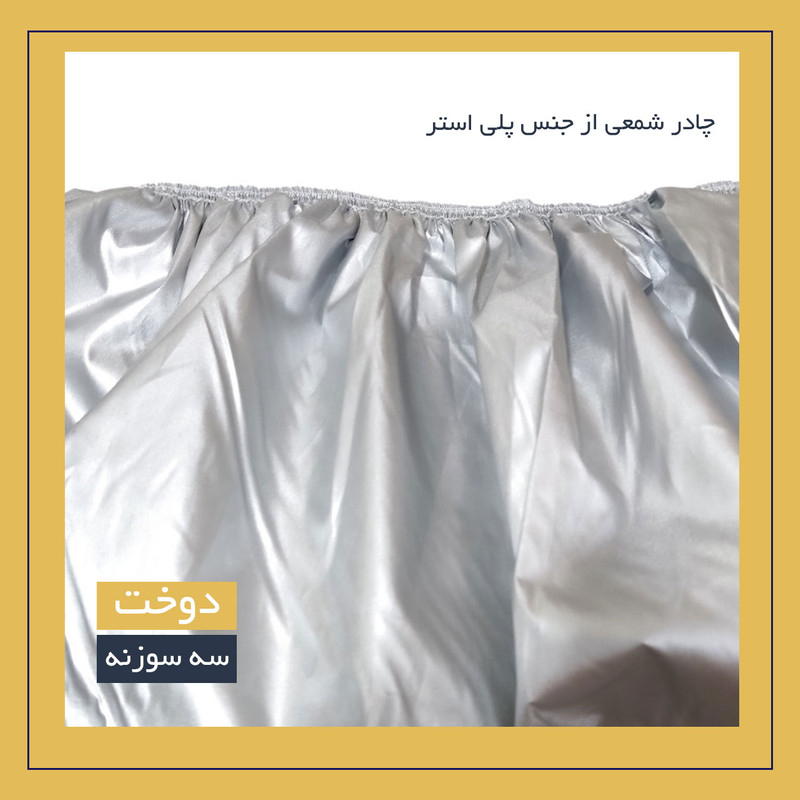 چادر خودرو استار مدل شمعی مناسب برای پژو 207