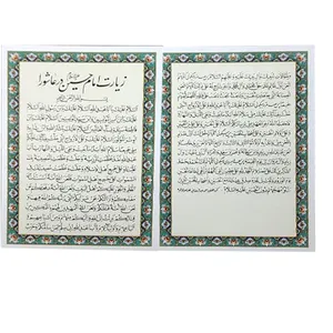 زیارت عاشورا کد 014
