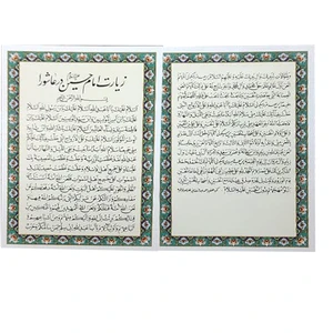 زیارت عاشورا کد 014