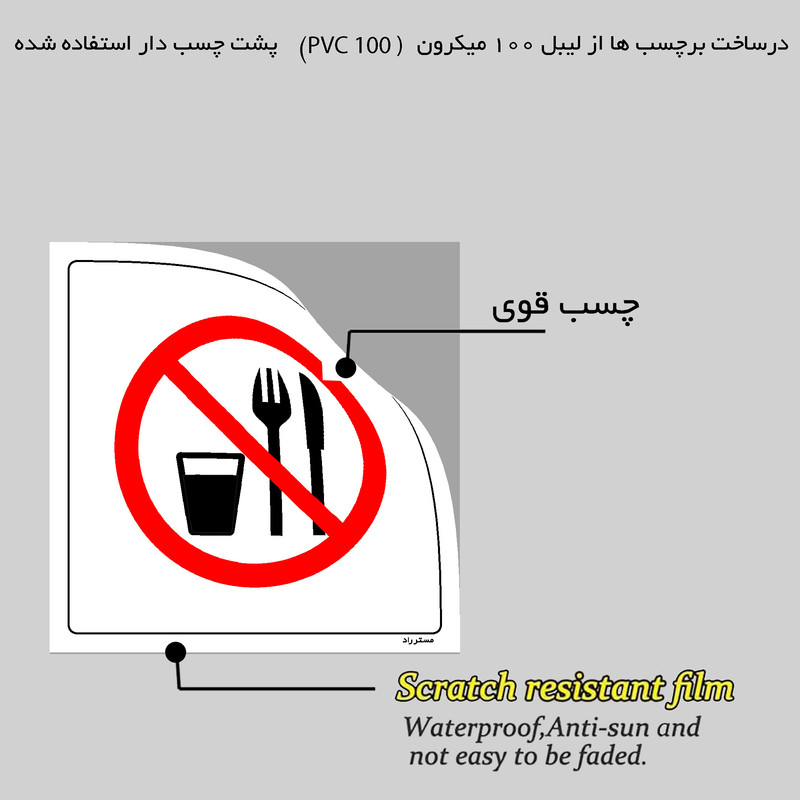 برچسب ایمنی مستر راد طرح خوردن و آشامیدن ممنوع مدل HSE-OSHA-437 برچسب ایمنی مستر راد طرح خوردن و آشامیدن ممنوع مدل HSE-OSHA-437