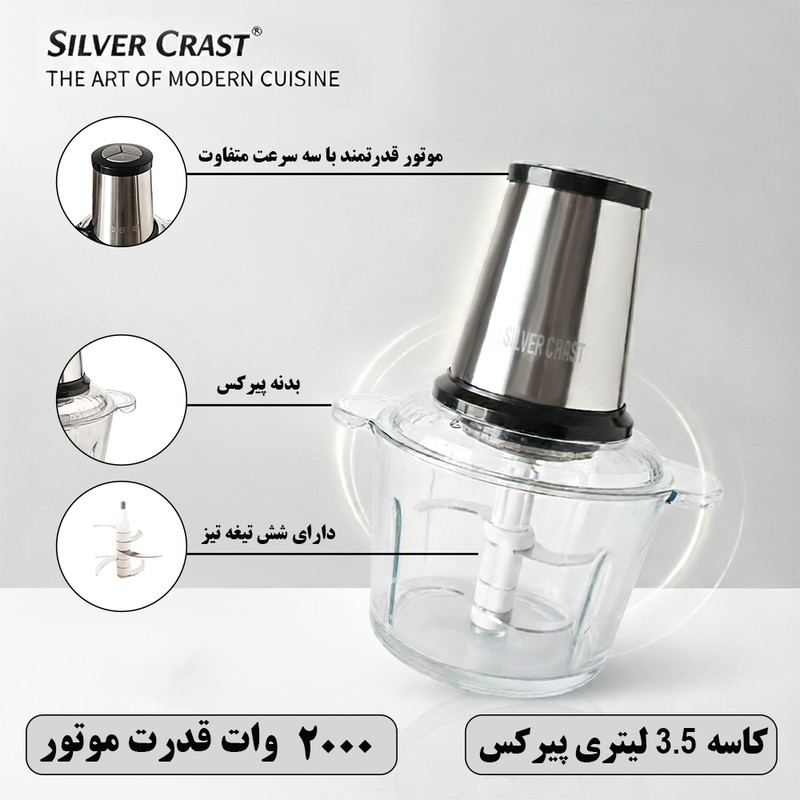 خردکن 3.5 لیتری سیلور کرست مدل AS-2025