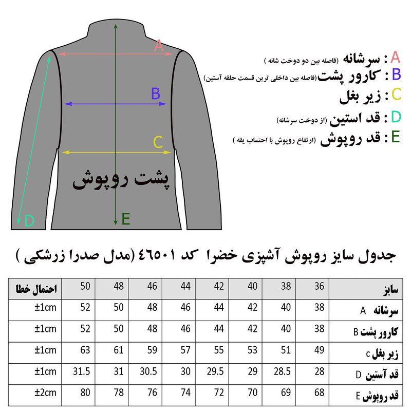 روپوش آشپزی خضرا مدل صدرا کد 46501