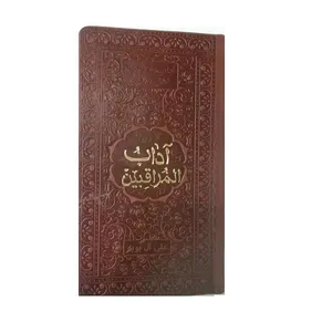کتاب آداب المراقبین اثر علی آل بویه انتشارات وحدت بخش