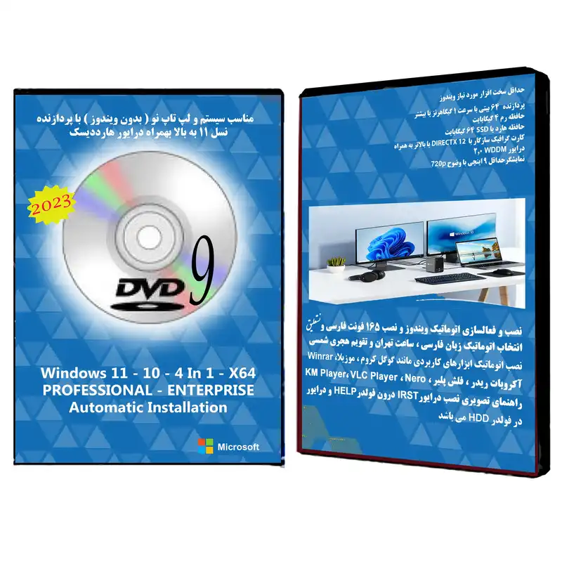 سیستم عامل Windows 11 10 Pro. Ent. 4In1 X64 UEFI DVD9 2023 نشر مایکروسافت