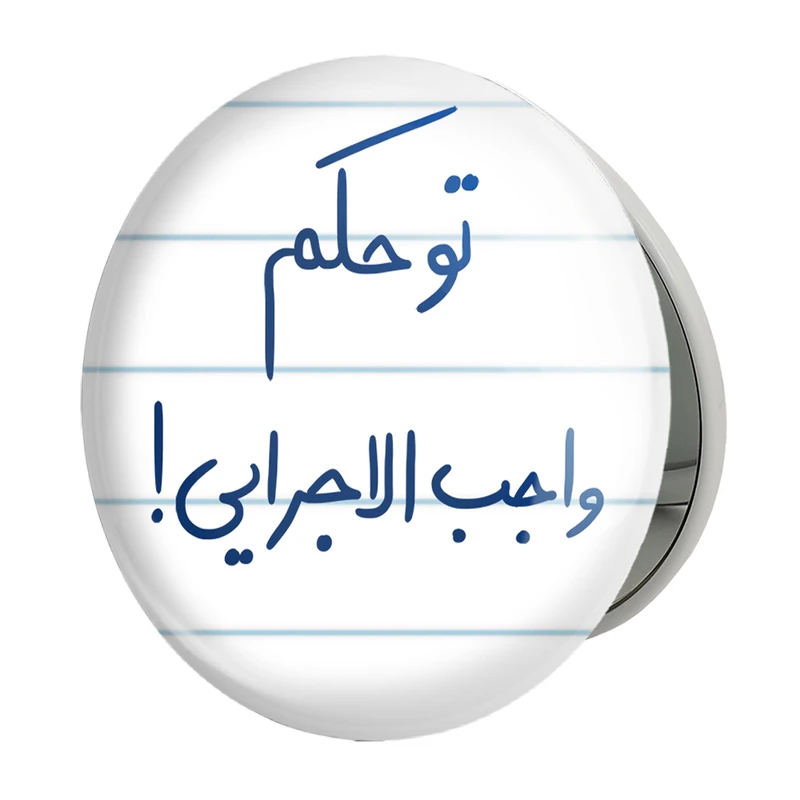 آینه جیبی خندالو طرح تو حکم واجب الاجرایی مدل تاشو کد 5861 