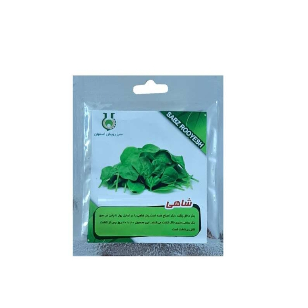 بذر شاهی سبز رویش اصفهان کد S409
