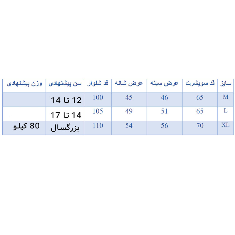 ست سویشرت و شلوار پسرانه مدل 2000