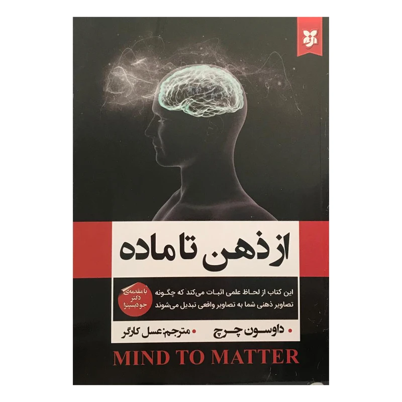 کتاب از ذهن تا ماده اثر داوسون چرچ انتشارات نیک فرجام