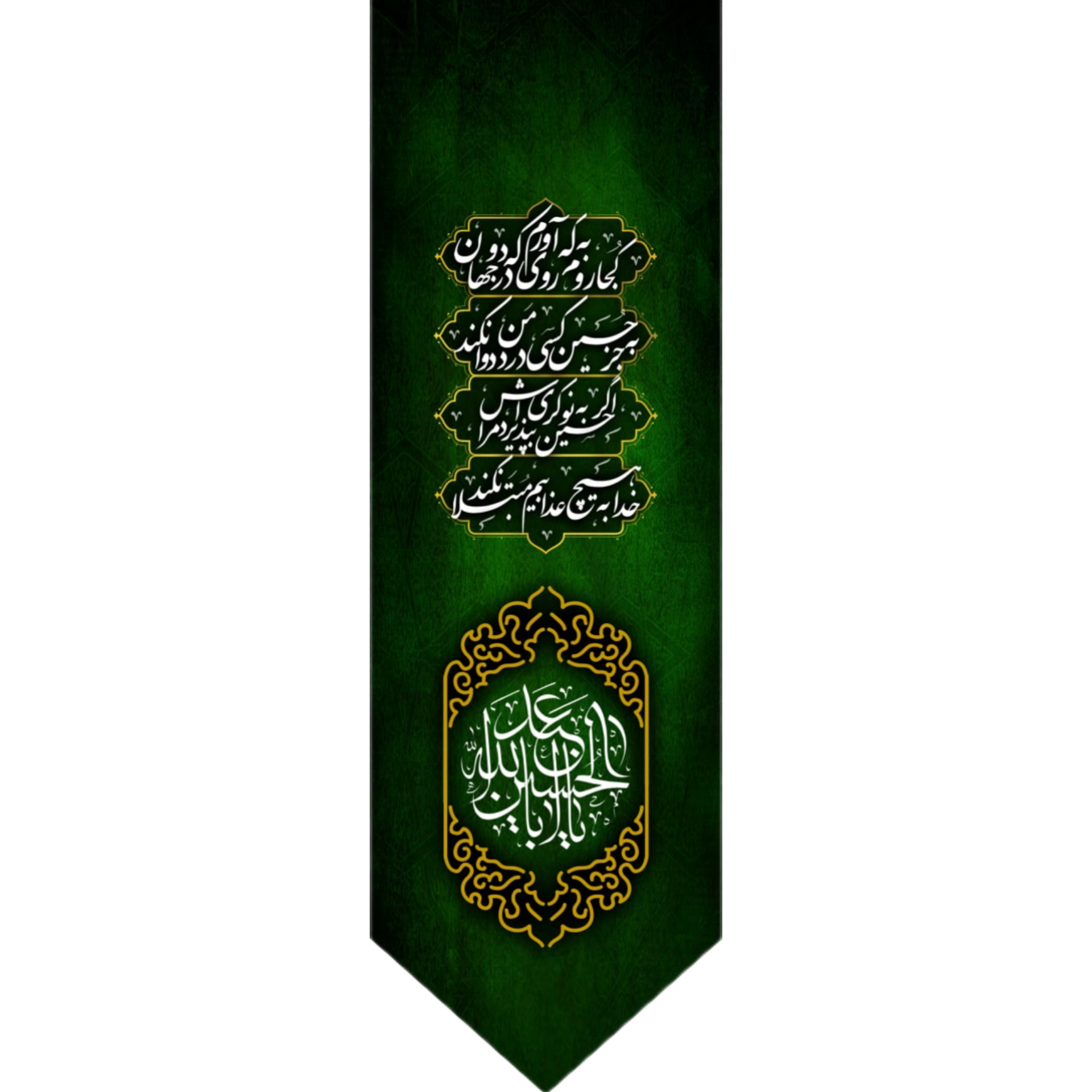 پرچم مدل یا اباعبدالله الحسین کد  128-2-10-02