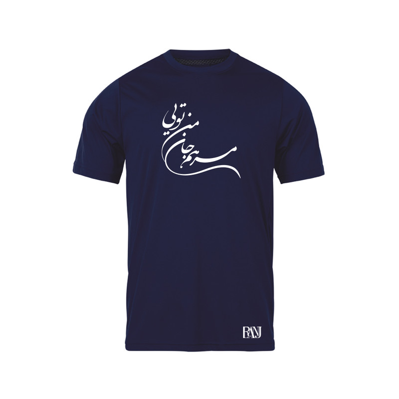 تی شرت آستین کوتاه مردانه رانژ مدل مرهم جان من تویی 1105-23RA06 رنگ سرمه ای
