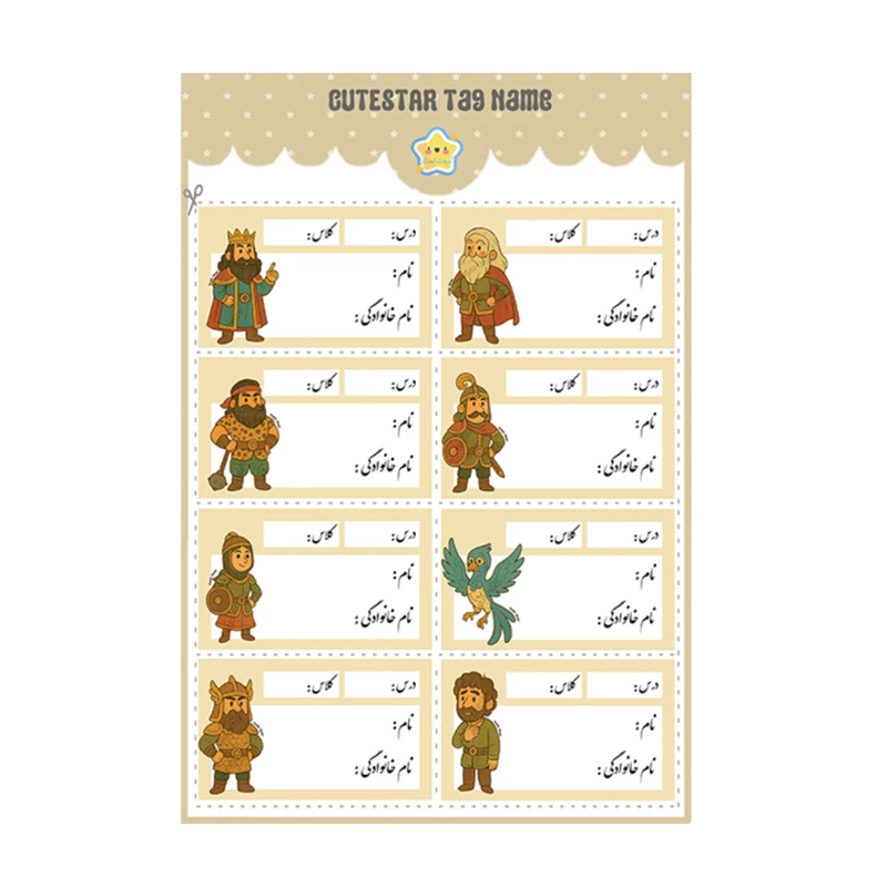 برچسب کیوت استار مدل نام دانش آموز طرح شاهنامه