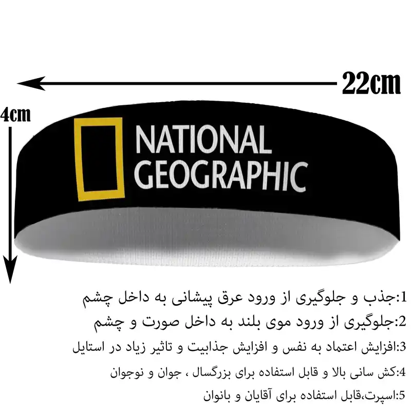 هدبند ورزشی آی تمر مدل نشنال جئوگرافیک کد 163