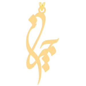 آویز گردنبند طلا 18 عیار زنانه الن نار مدل جيران 30797