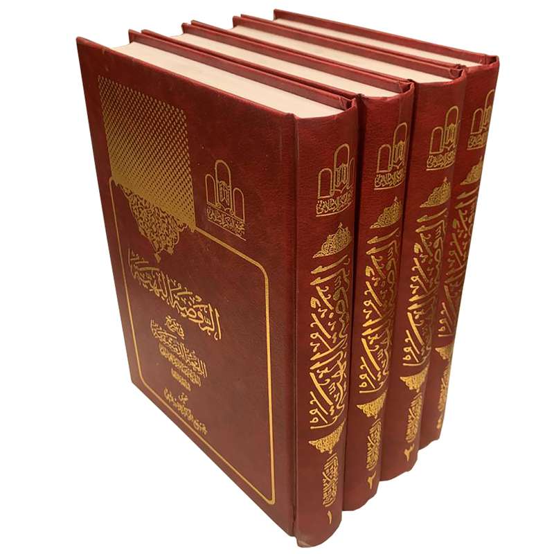 کتاب الروضه البهیه اثر شیخ زین الدین عاملی شهید ثانی انتشارات کنگره 4 جلدی
