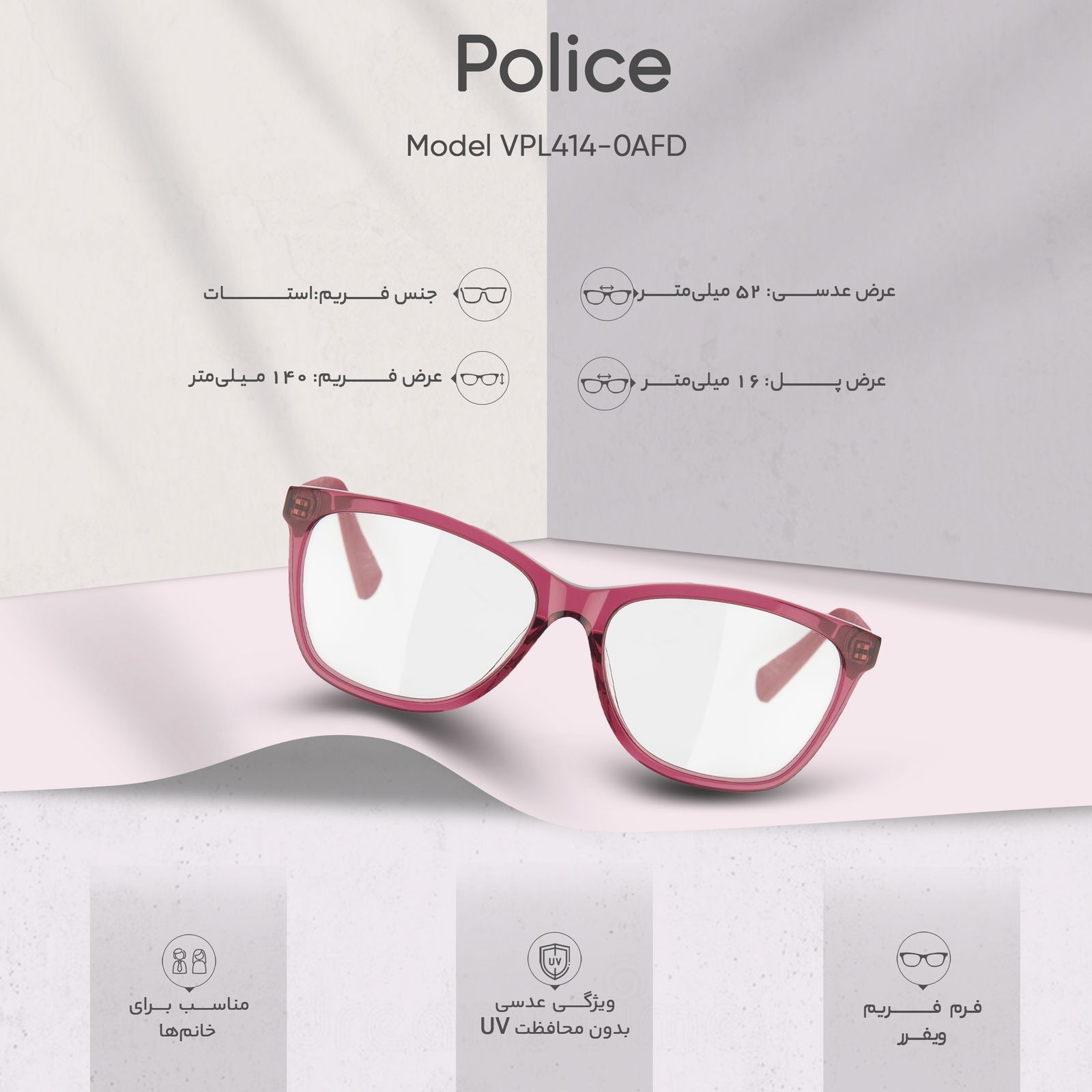 فریم عینک طبی زنانه پلیس مدل VPL414-0AFD -  - 7