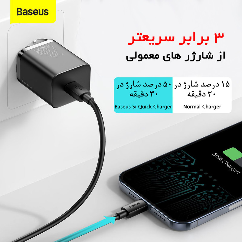 آداپتور شارژر بیسوس مدل Super Si 20W همراه با کابل لایتنینگ