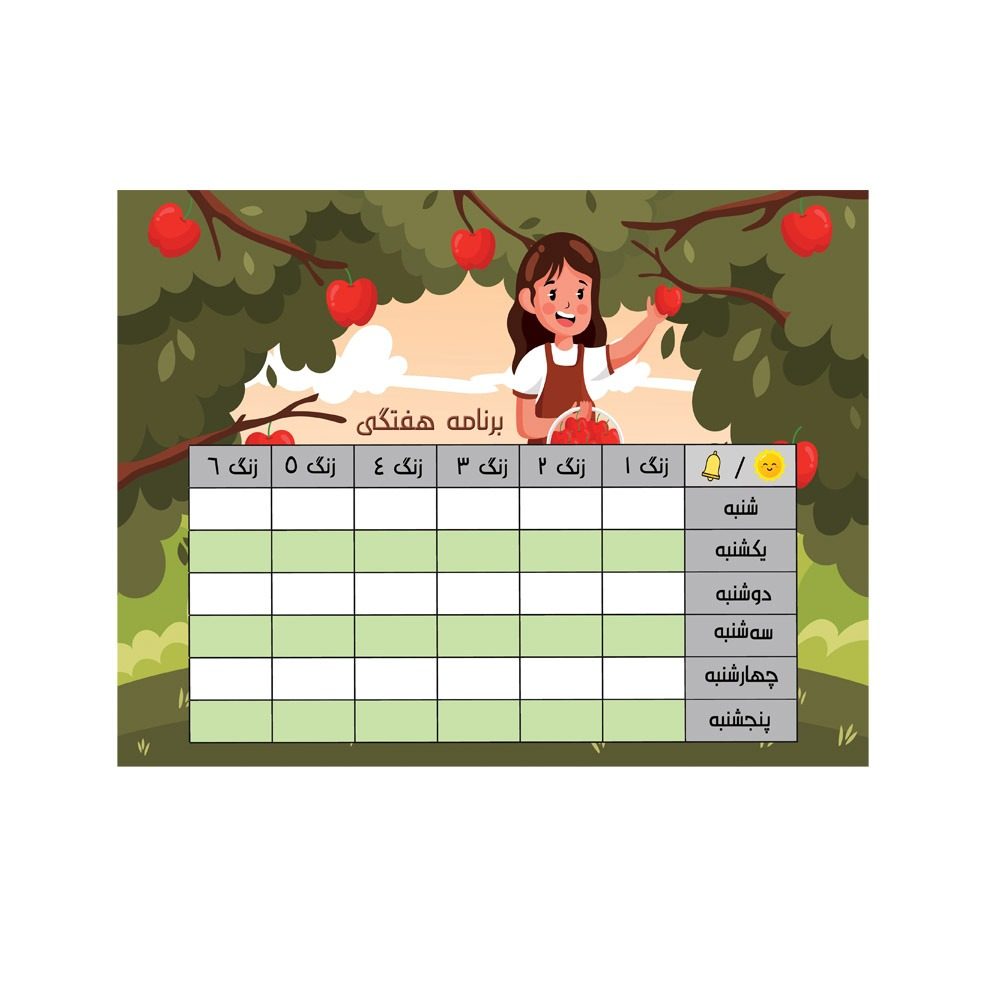 برنامه هفتگی طرح درخت سیب