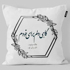کوسن تاراد مدل شعر فارسی کد KO897