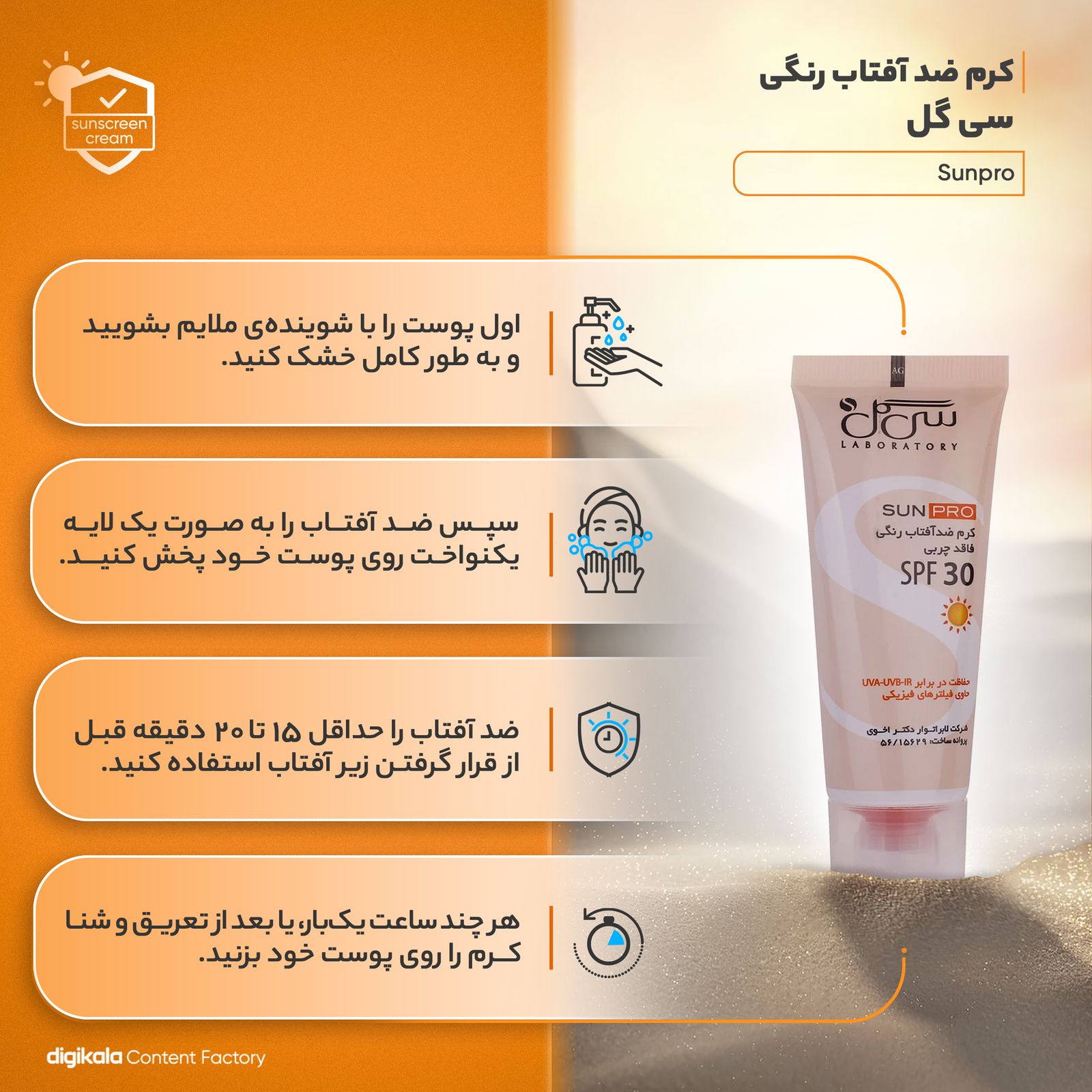 کرم ضدآفتاب سی گل مدل Sunpro، حجم 40 میلی‌لیتر -  - 11
