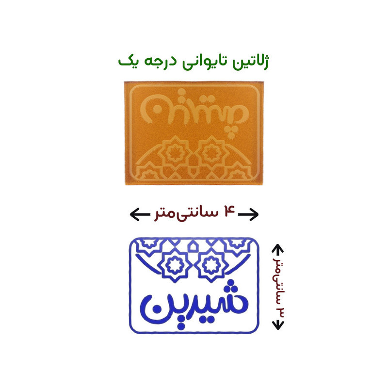 مهر حس آمیزی طرح اسلیمی مدل شیرین