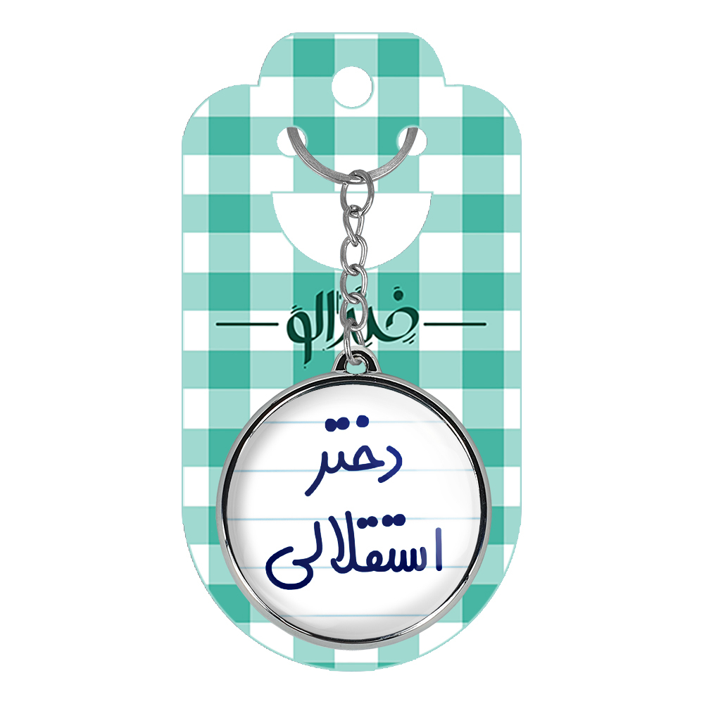 جاکلیدی خندالو طرح دختر استقلالی مدل دوطرفه کد 66396639