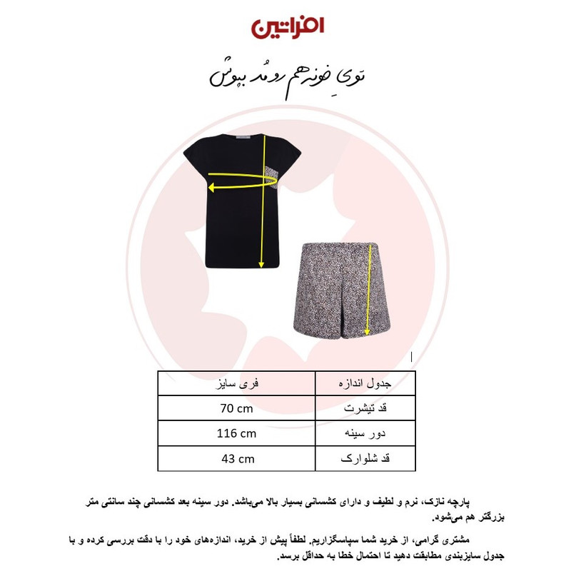 ست تی شرت و شلوارک زنانه افراتین مدل آسوده کد 6600 رنگ مشکی