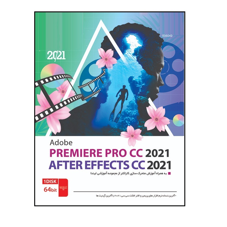 نرم افزار Adobe Premiere Pro CC 2021 به همراه After Effects CC 2021 نسخه 64 بیتی نشر نواوران