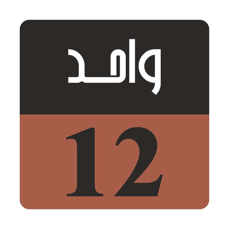 تابلو راهنما مدل R GH واحد 12