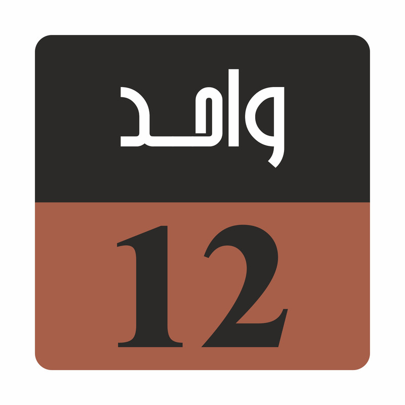 تابلو راهنما مدل R GH واحد 12