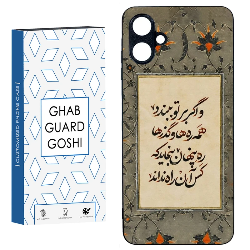 کاور قاب گارد گوشی طرح شعر کد FB-777 مناسب برای گوشی موبایل سامسونگ GALAXY A06