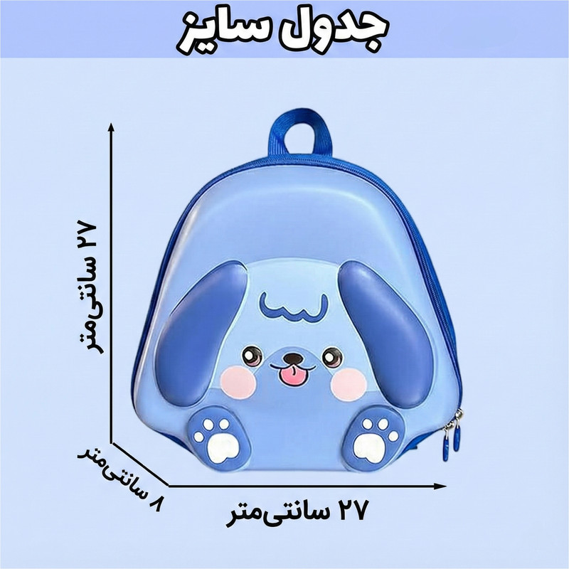 کوله پشتی بچگانه مدل سگ گوش دار H3347