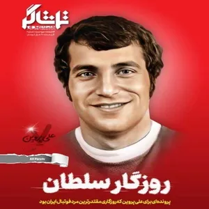 مجله همشهری تماشاگر شماره 6