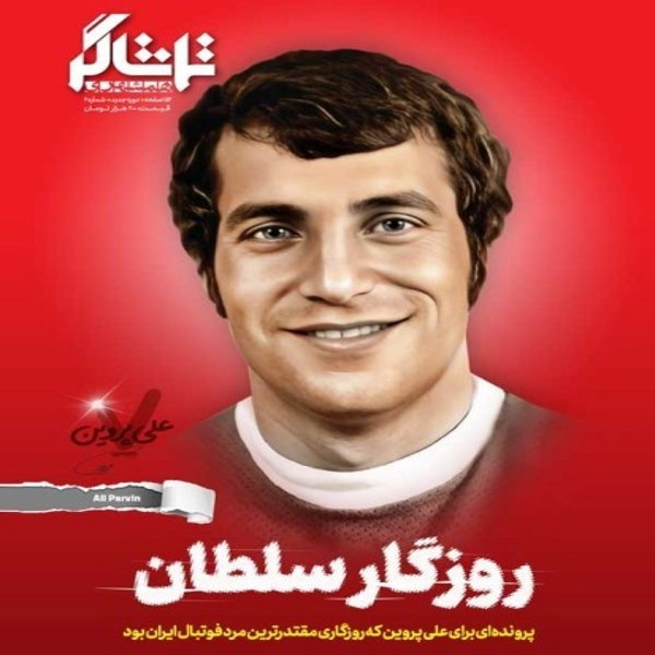 مجله همشهری تماشاگر شماره 6 مجله همشهری تماشاگر شماره 6