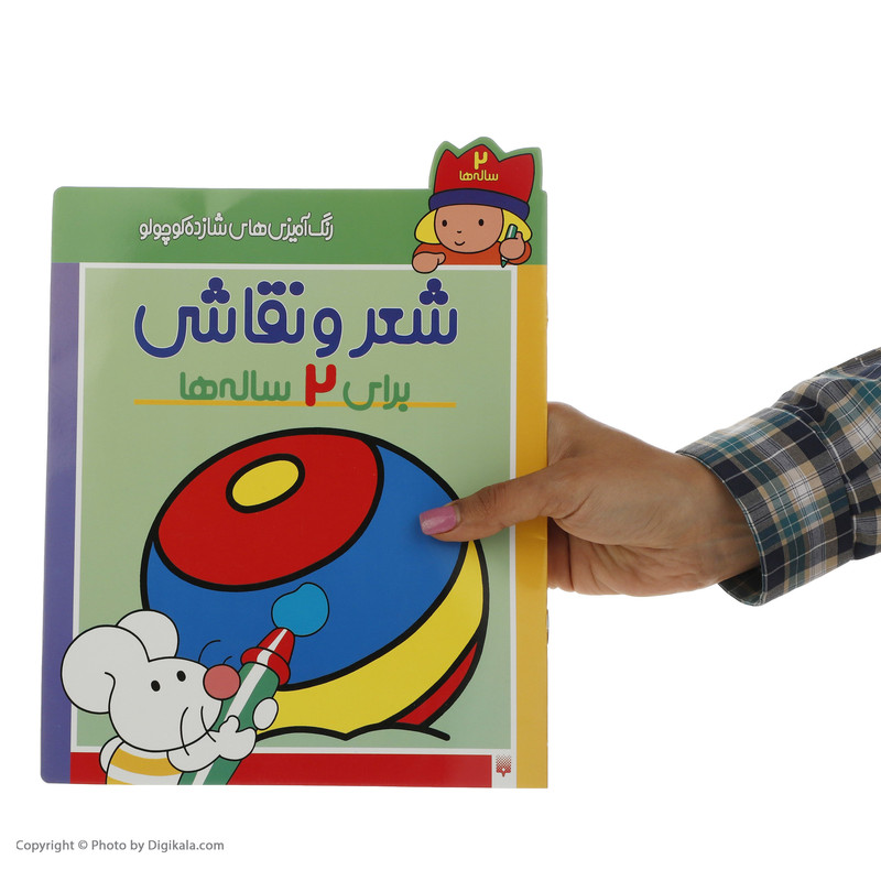 کتاب رنگ آمیزی های شازده کوچولو برای 2 ساله ها اثر شکوه قاسم نیا انتشارات پیدایش