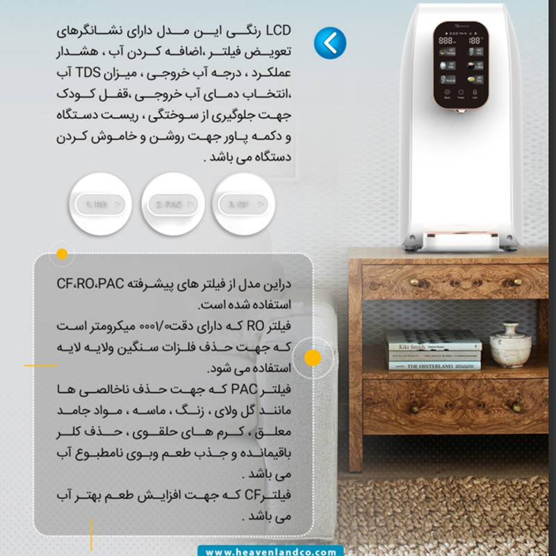 دستگاه تصفیه کننده آب هون لند مدل WP9200