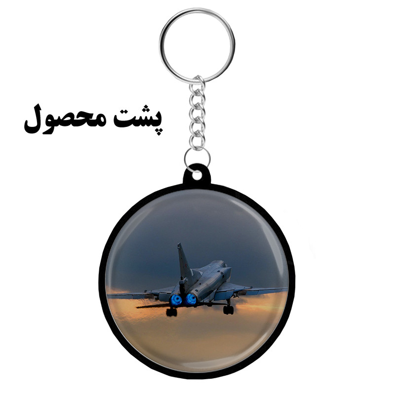 جاکلیدی مدل دوطرفه کد S-105 طرح هواپیما جنگی