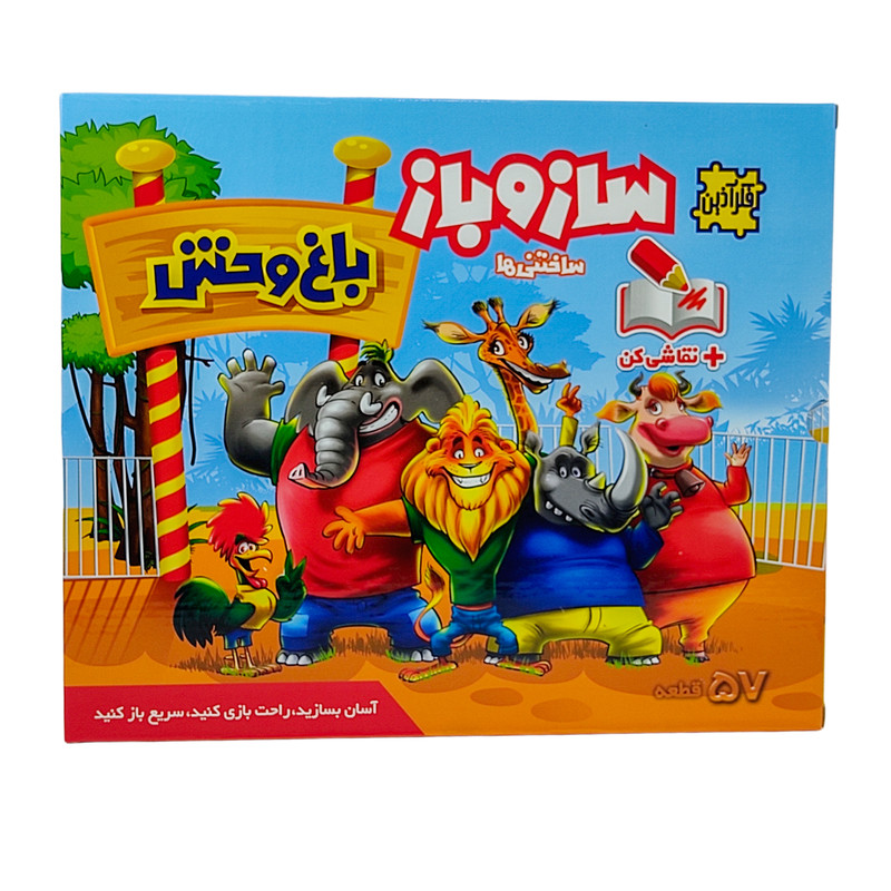 ساختنی فکر آذین مدل ساز و باز حیوانات باغ وحش