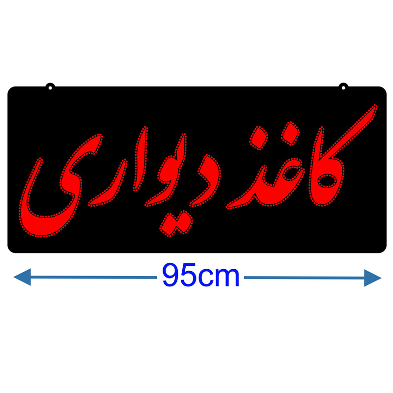 تابلو ال ای دی میشانه مدل کاغذ دیواری کد 945 به همراه فلاشر و ریموت