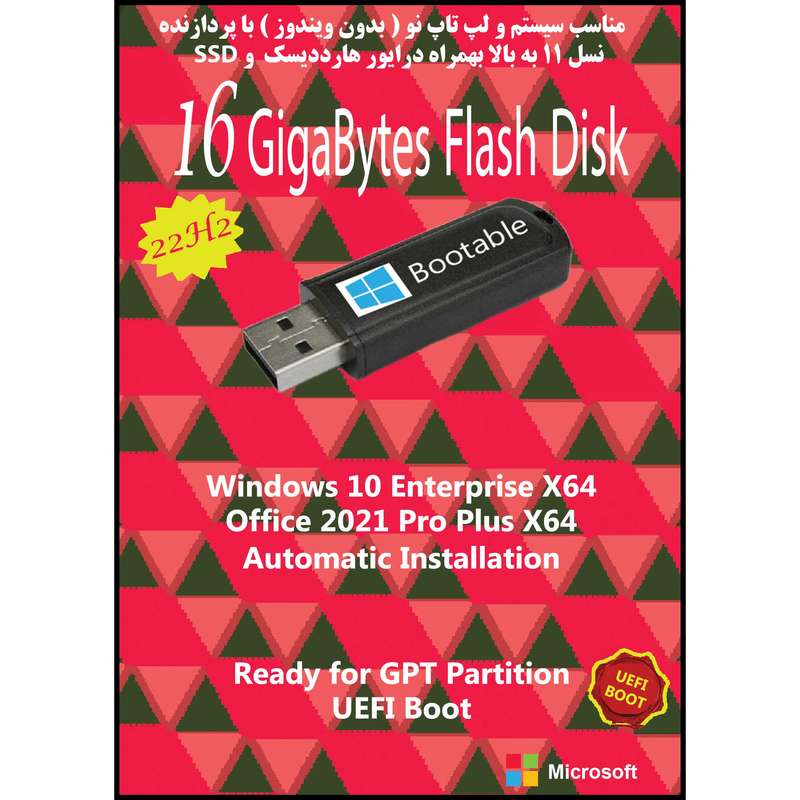 سیستم عامل Windows 10 X64 22H2 Enterprise UEFI - Office 2021 Pro Plus نشر مایکروسافت سیستم عامل Windows 10 X64 22H2 Enterprise UEFI - Office 2021 Pro Plus نشر مایکروسافت