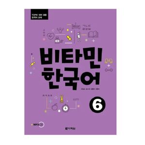کتاب کره ای Vitamin Korean 6 اثر CHO JUNG SOON نشر  Darakwon