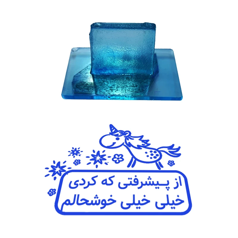 مهر مدل تشویقی دانش آموز طرح از پیشرفتی که کردی خیلی خیلی خوشحالم کد T-1161